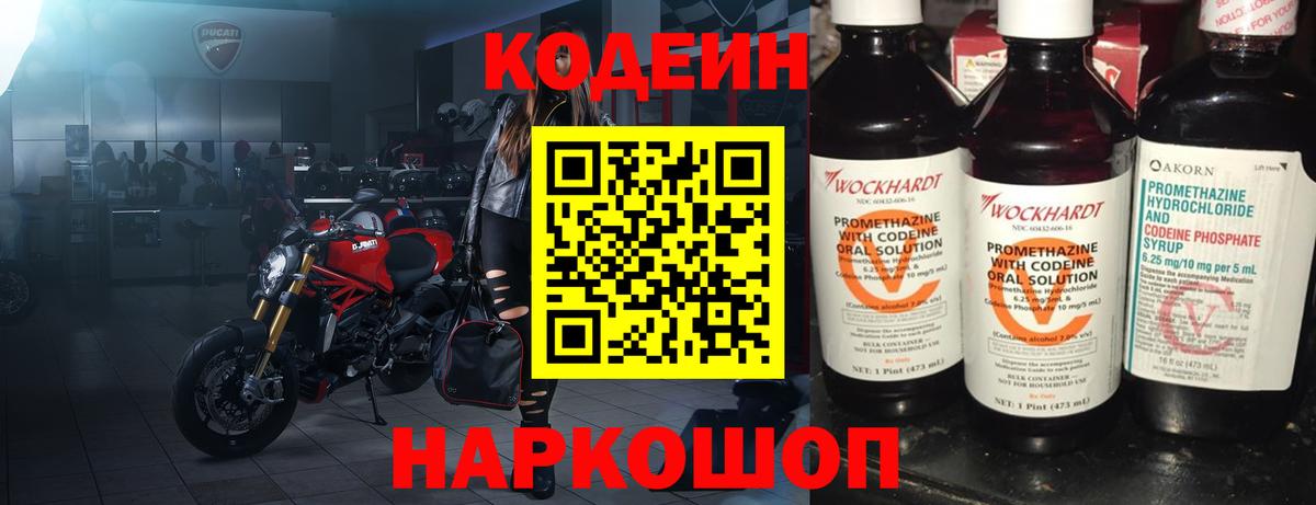 Кодеин Purple Drank  Вход с VPN  Ульяновск 