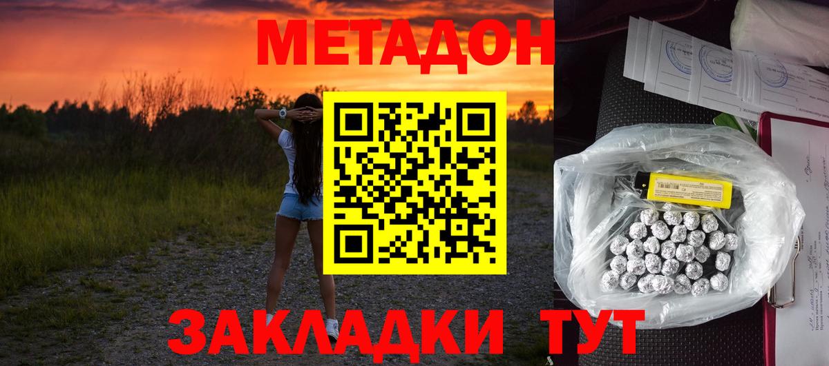 Метадон кристалл  Вход с VPN  МЕТАДОН methadone  Ульяновск 