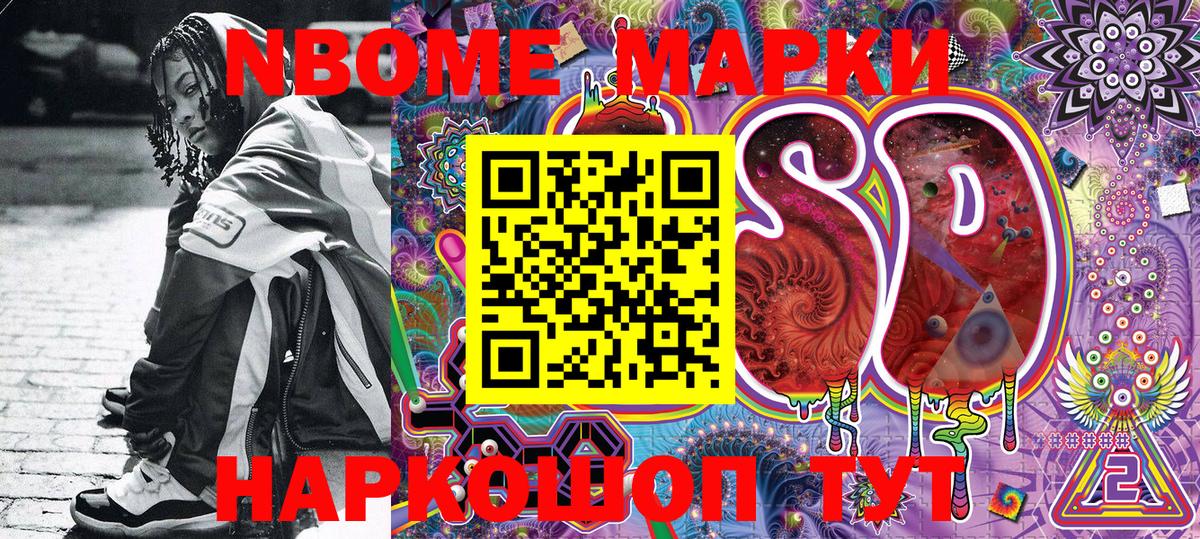 Марки N-bome  Вход с VPN  Ульяновск  Марки N-bome 1,8мг 